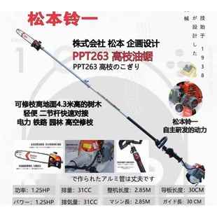 松本铃一PPT6IHJ3高锯手持枝式 伐木修枝二锯冲程果树修枝高空2修