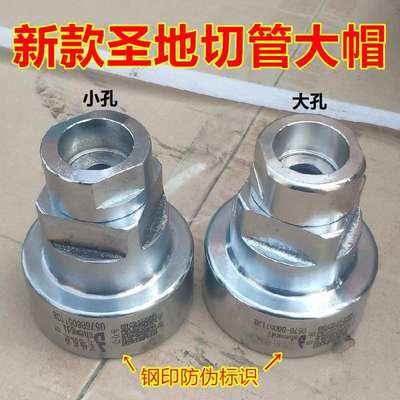圣地B007原厂新款切管机头大帽直管弯管大帽1.30机头大帽大螺母