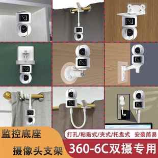适用于360摄像头6C双摄云台P500监控免打孔白色万向吊装 壁纸支架