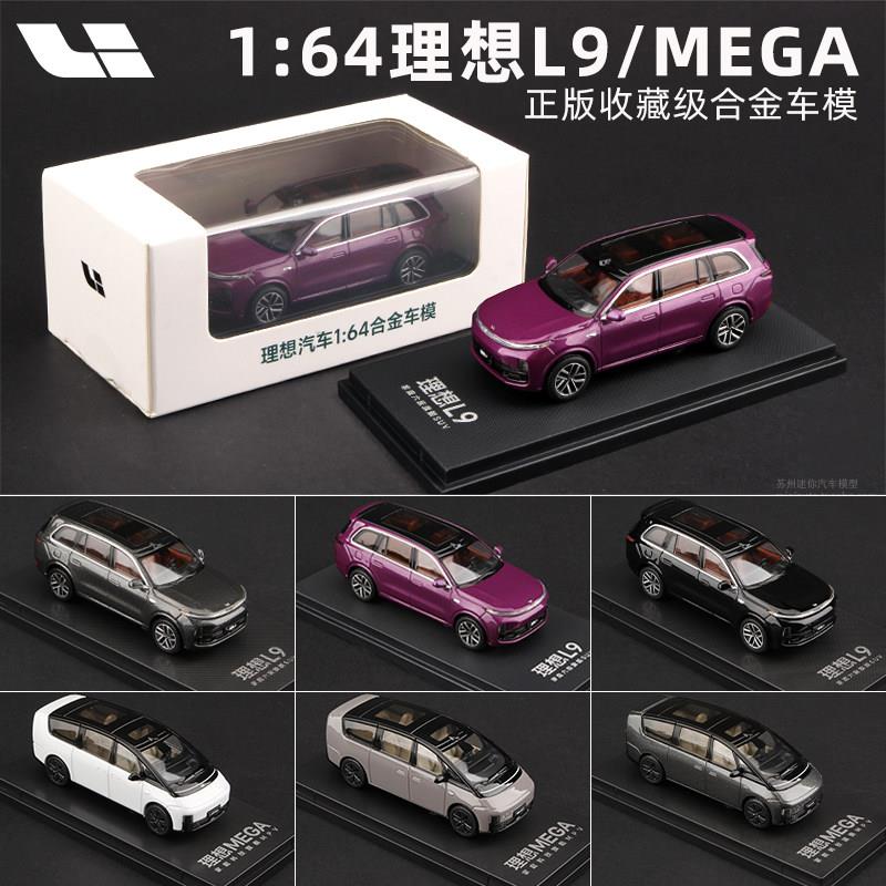 原厂车模1:64理想Mega L9仿真合金汽车模型摆件收藏MPV迷你小车模