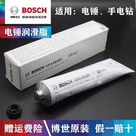 博世冲击钻润滑油 适用于电锤 手电钻 电镐 博士润滑脂225ml