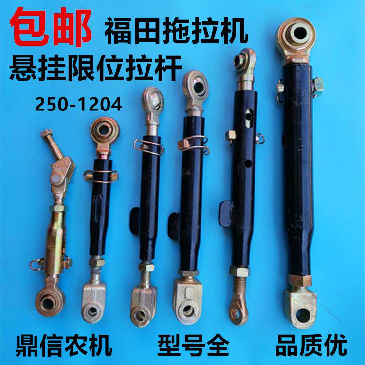 福田雷沃欧豹拖拉机悬挂限位拉杆 304 554 804 1204中拉杆侧拉杆