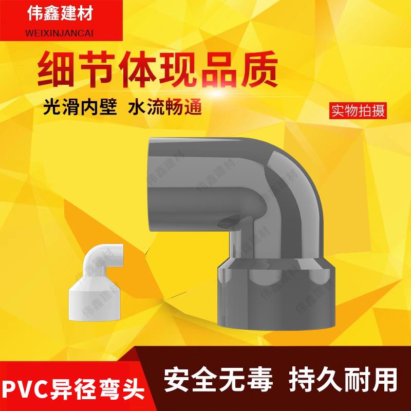PVC给水管异径弯头 50*40 50*32 50*25 50*20 63x50 大小弯头接头