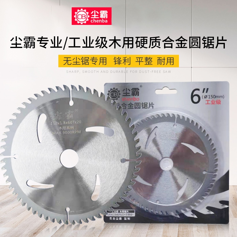 无尘锯配件专用锯片专业级切割150mm6寸合金木工圆锯片