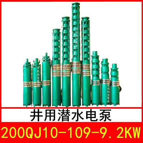 200QJ10-109/7井用潜水电泵深井泵QJR热水泵立式多级泵