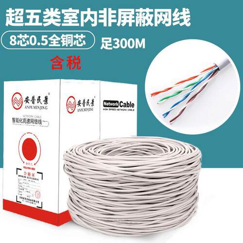 超五类0.5纯铜屏蔽非屏蔽网络线网线监控双绞线8芯全铜300米足