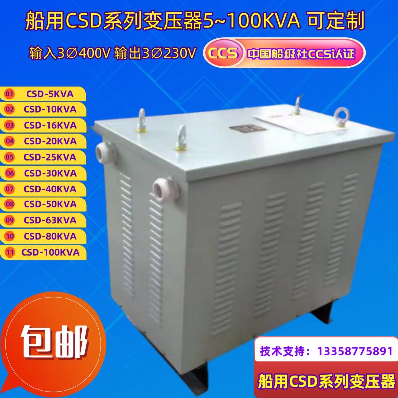 船用CSD变压器5/10/20/30/40/50/60/80KVA三相400V380V转230V220V