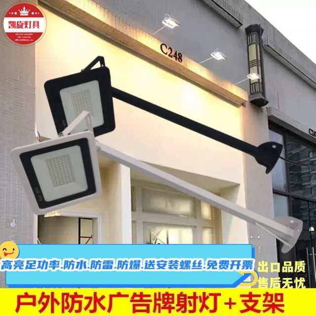 门头射灯led店铺广告牌招牌牌匾50W室外防水户外围挡灯会展投光灯