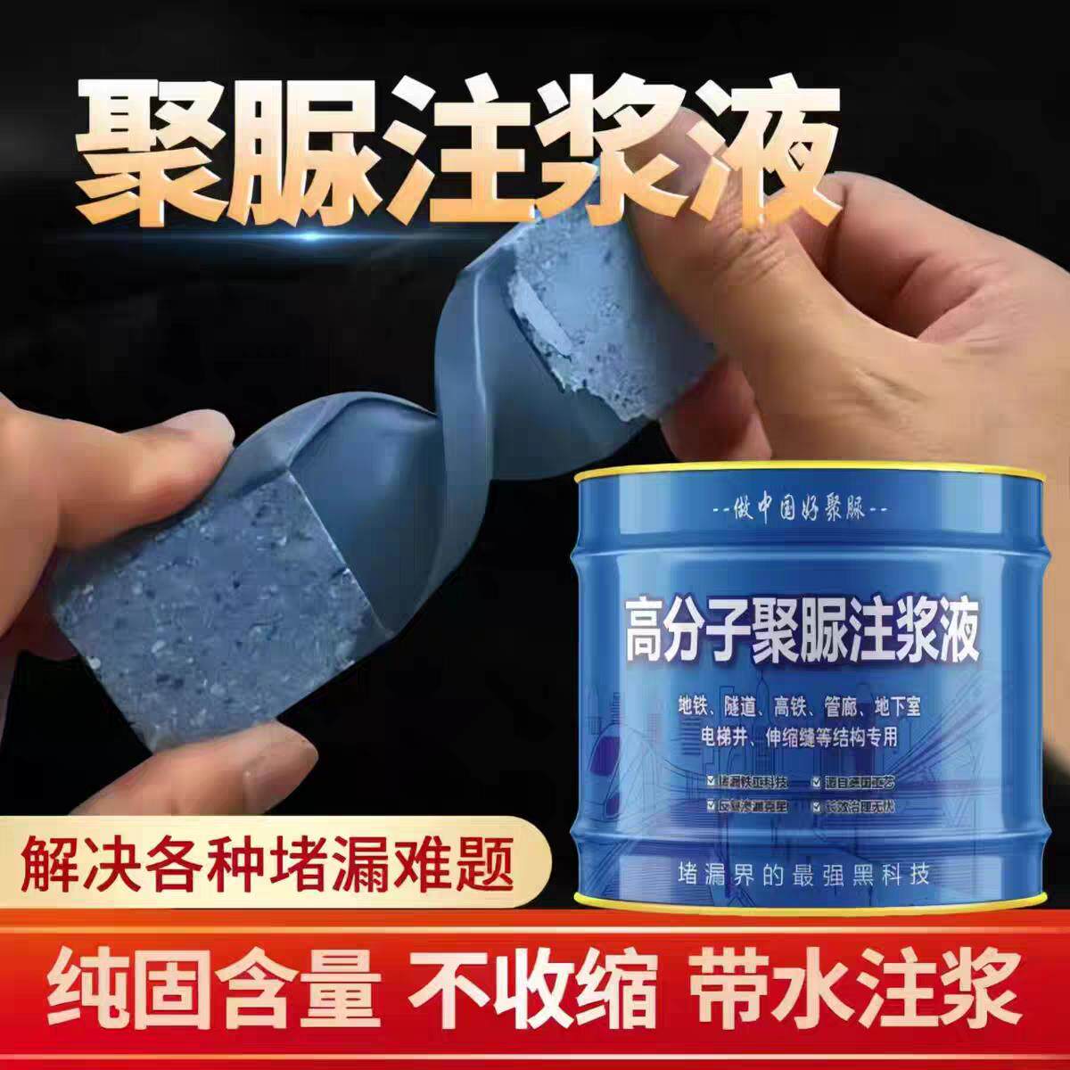 聚脲注浆液防水灌封胶防水涂料注浆机伸缩缝灌浆屋顶补漏裂缝渗水