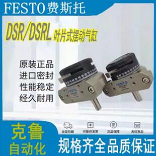 FESTO 叶片式摆动气缸 DSR/DSRL-10/12/16/25/32/40-180-P-FW
