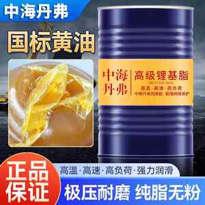 中海丹弗黄油润滑脂耐磨耐高温2#挖机货车机械通用锂基脂大桶装