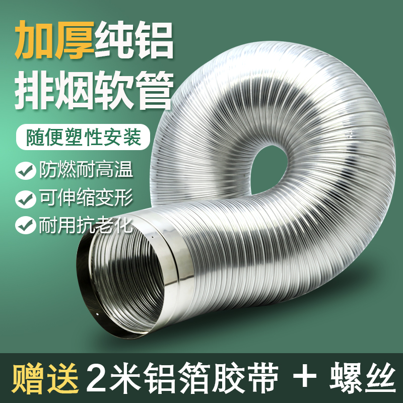 厨房油烟机排烟管道防鼠排气管油烟机加厚风管通风伸缩纯铝管配件