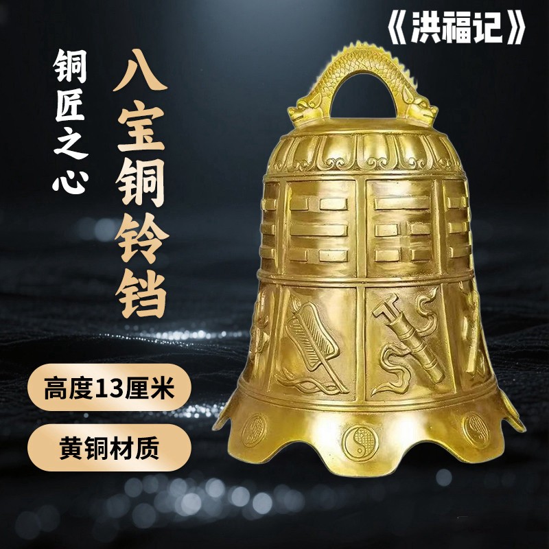纯黄铜钟八仙法器寺庙撞钟超响铜铃铛大号撞钟复古铜铃铛八宝铜钟