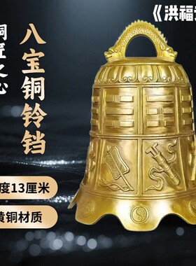 纯黄铜钟八仙法器寺庙撞钟超响铜铃铛大号撞钟覆古铜铃铛八宝铜钟