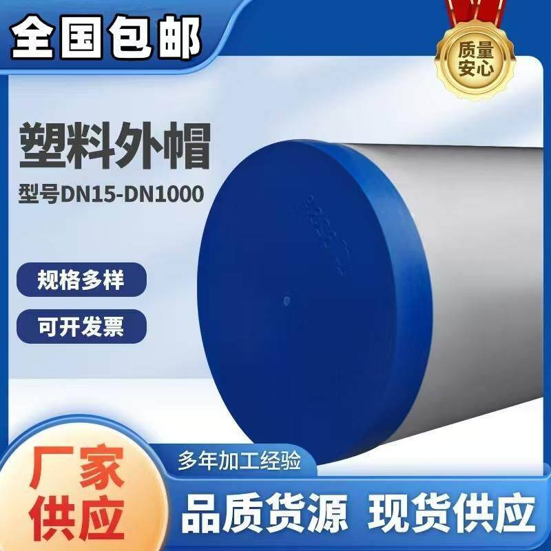 钢管保护帽蓝色塑料管帽盖堵圆形外扣式管帽堵头管子封盖管帽封头图片