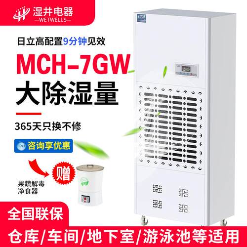 耐高除温除湿机MCH-7GW食品药材烘干工业除湿机  木材水房果车间