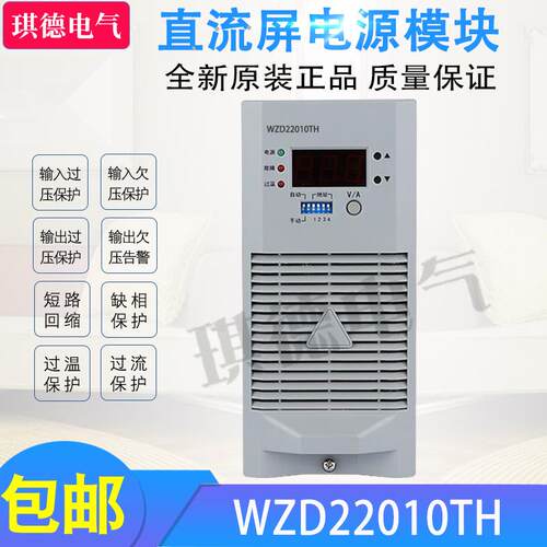 直流屏充电模块WZD22010TH电源模块WZD22010F高频整流器22005E