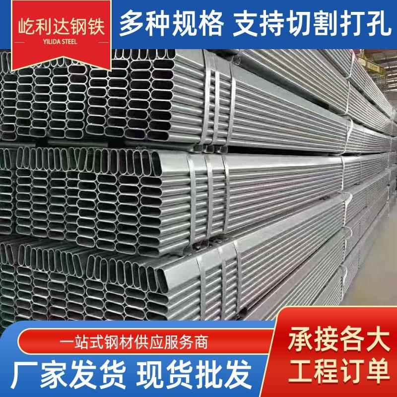 镀锌椭圆管折弯加工温室大棚钢管平椭圆管钢材镀锌管6米长镀锌管