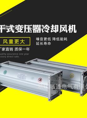 GFDD440-90A/B型干式变压器散热风扇 干变横流贯流冷却风机560-90