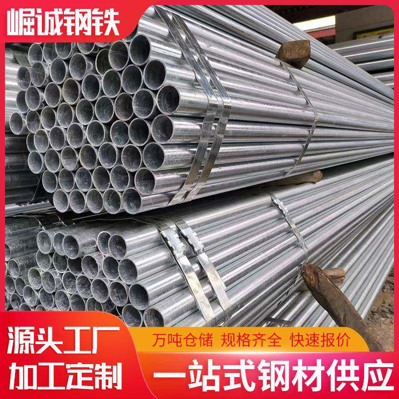 惠州现货镀锌钢管建筑DN50镀锌管输送水天然气大棚用热镀锌圆管