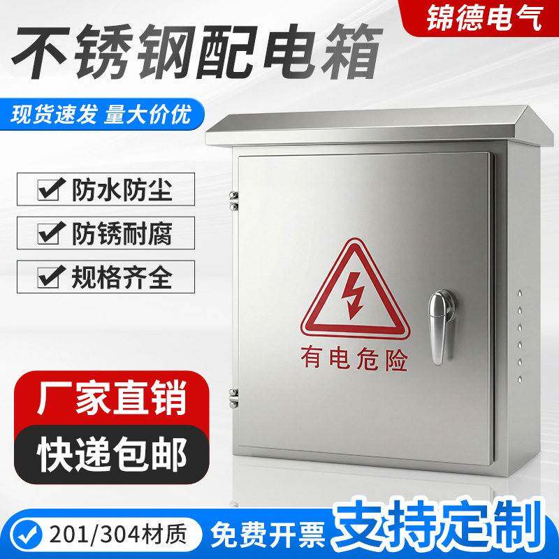 304户外防水配电箱/室内配电箱/工业配电箱/充电箱/仪表箱/控制箱