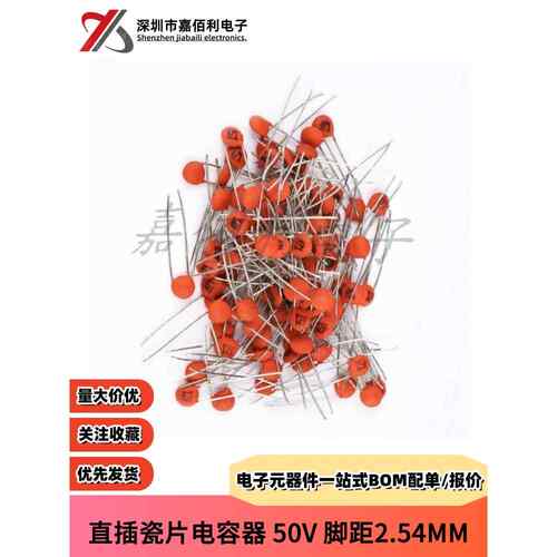 直插瓷片电容器50V 2.54MM 1PF 10PF-470PF 103/104 0.1UF 100NF