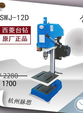 /含税13%/西菱攻丝机新型SWJ-12DM12/M8