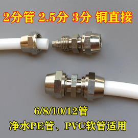 净水器2分转2.5分管接头3分快接8mm软管铜直接10mm水管转接气管PE