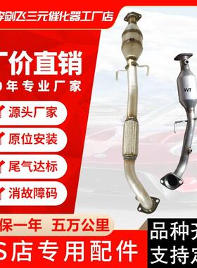 厂家供应三元催化器 适用江淮和悦VVT RS汽车排气管三元催化器