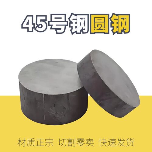 45号钢圆棒 45#碳钢圆柱 金属钢圆饼垫块配重铁块压块 45钢圆钢棒