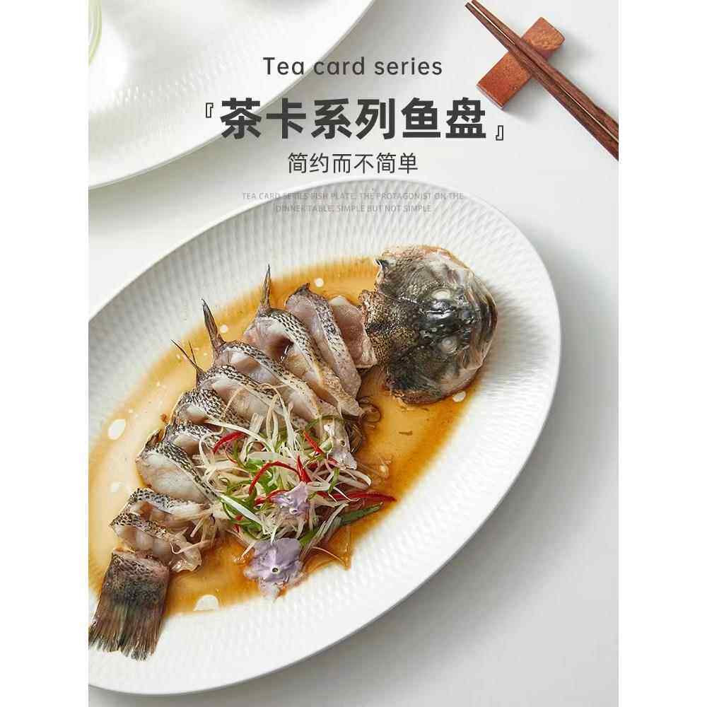 鱼盘家用大号蒸鱼盘子白色长盘轻奢高颜值高端创意陶瓷日式菜盘子