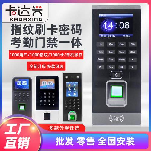 门禁考勤指纹门禁All指纹密码刷卡门禁磁力锁电插锁实木覆合门禁