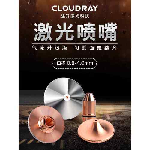 激光喷嘴激光切割机喷嘴铜切割嘴嘉强普雷光纤切割机配件