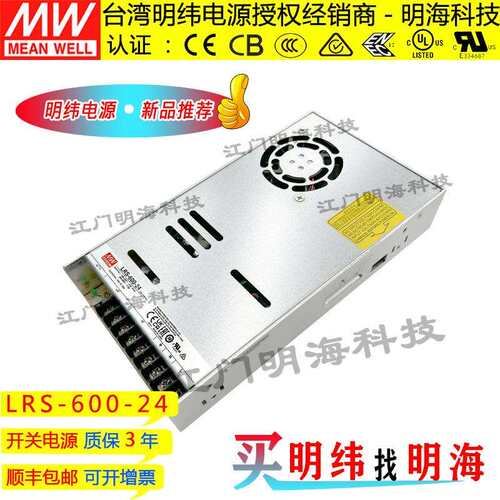 明纬电源 LRS-600-24 600W 24V 25A 直流稳压开关电源