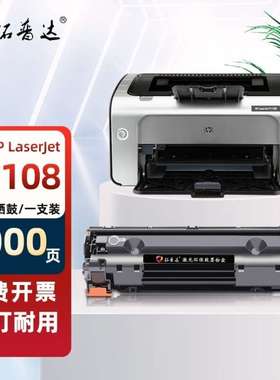 拓普达适用P1108硒鼓hplaserjetp1108激光打印机易加粉晒鼓复