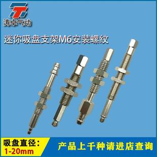 L52迷你金具工业自动化机械手配件 ZM6 SMC真空吸盘座支架M6 L45