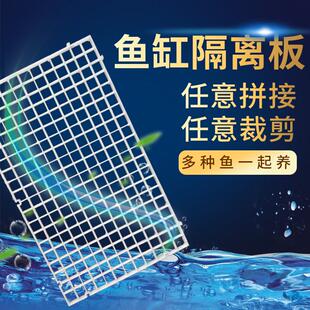 鱼缸格子板底部隔离板亚克力过滤水泵可拆剪可拼接塑料网格分隔板