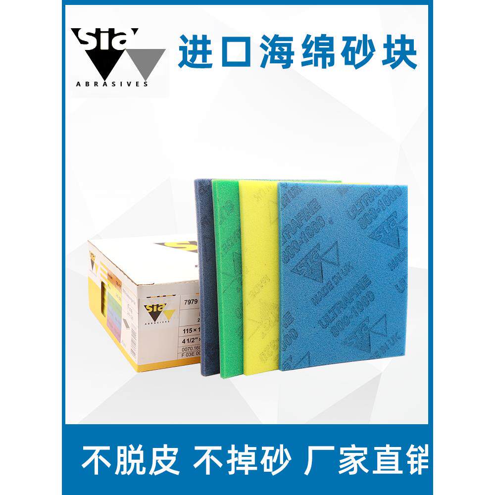 sia高端进口高级海绵砂块双面砂纸家具塑料抛光块海绵打磨块砂纸