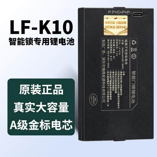 LF-K10智能锁电池指纹锁电池锂电池可充电密码锁电池智能门锁电池