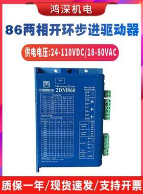 2DM860杰美康交直流86两相步进马达煞车驱动器可替换2M982/2MA860