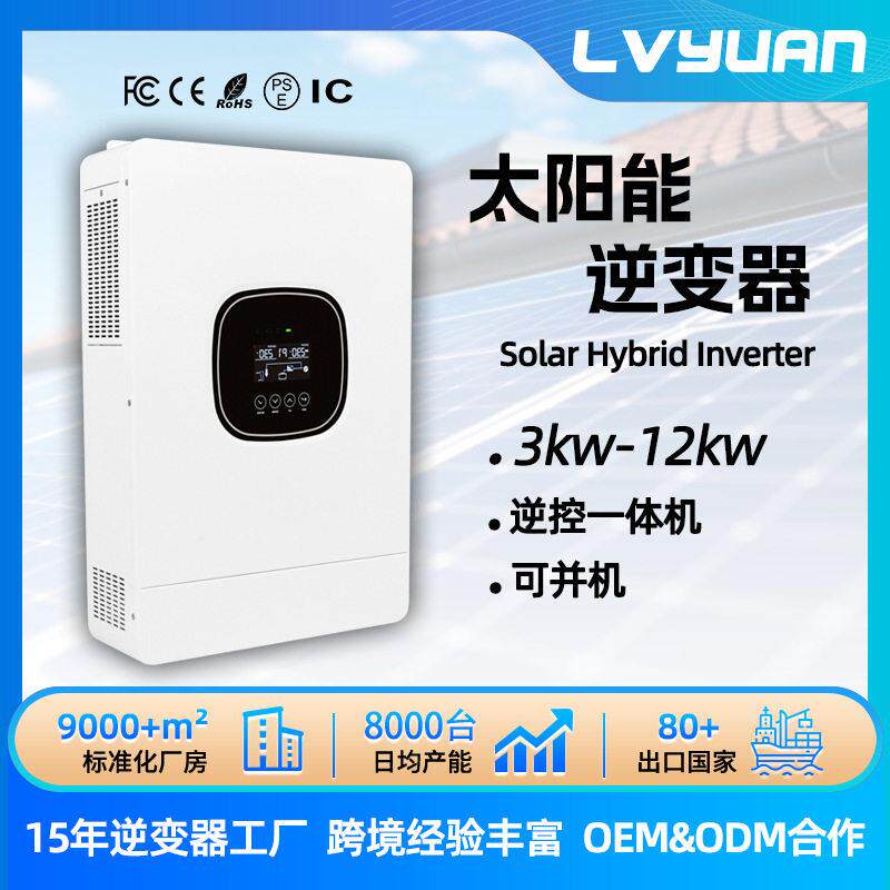 跨境纯正弦波混合逆变器离网阳光逆控一体机家用光伏太阳能逆变器