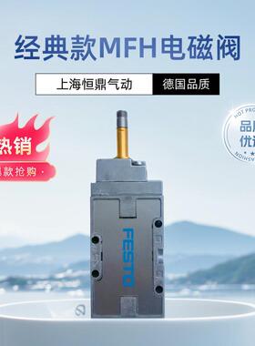 德国电磁气动阀 19758 MFH-5-1/8-1/4-B 15901 9964 6211现货销售