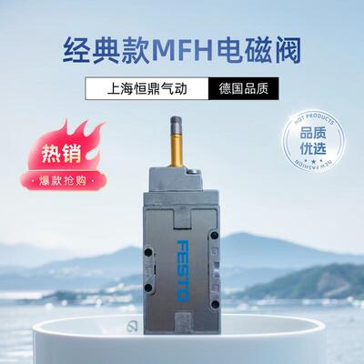 德国电磁气动阀 19758 MFH-5-1/8-1/4-B 15901 9964 6211现货销售