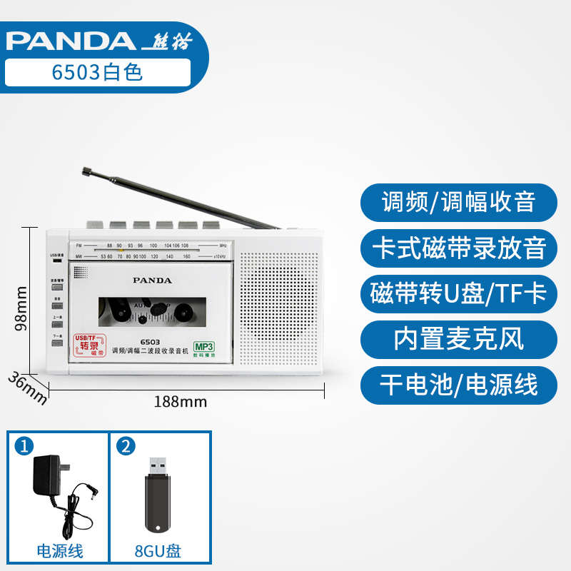 熊猫的老式怀旧收录转磁带卡式录音mp3收音放复古磁带6503播放机