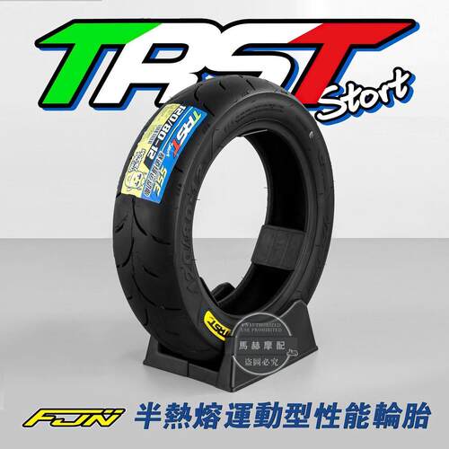【正常发货】 TRST半热熔轮胎10寸/12寸350-10 90-10非固满
