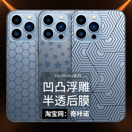 苹果15promax3d浮雕背膜潮牌14pro磨砂适用iphone12mini透明蜂窝13软膜xsmax后膜xr贴膜14plus彩膜se2炫彩