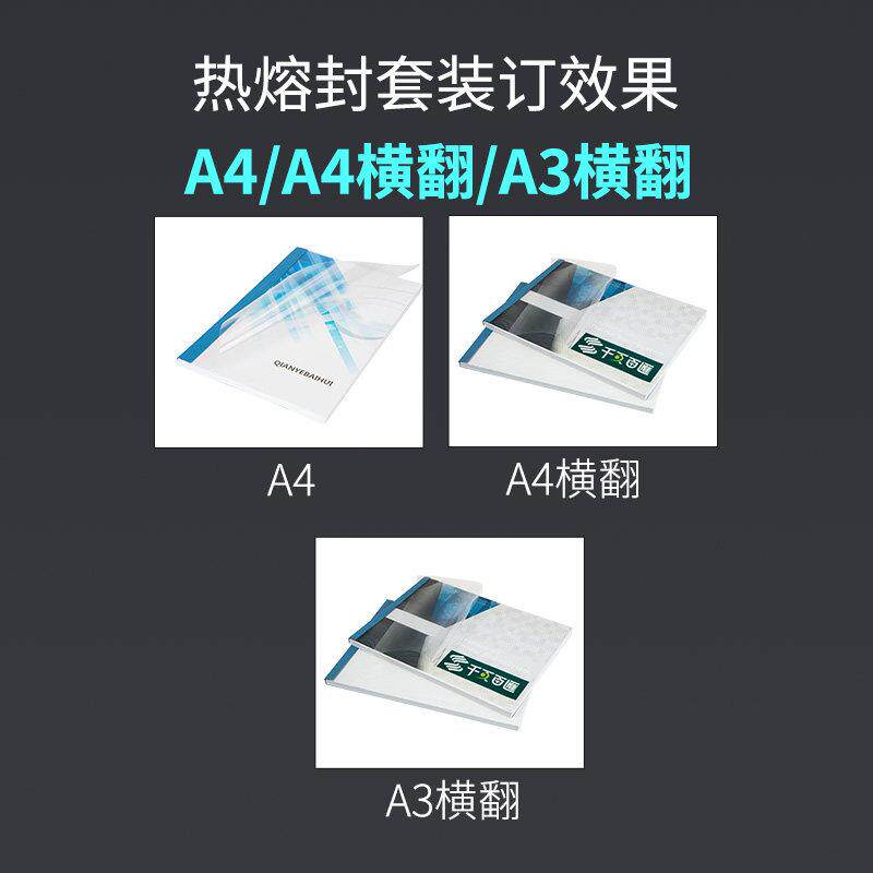 千页百汇 全自动热熔装订机胶装文件合同文本A4/A3包邮送封套工厂