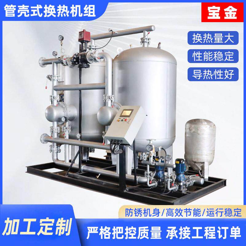 壳管式换热机组汽水换热机组老小区改造换热机组冷凝器式换热机组