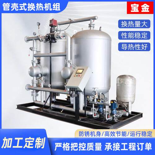 壳管式换热机组汽水换热机组老小区改造换热机组冷凝器式换热机组