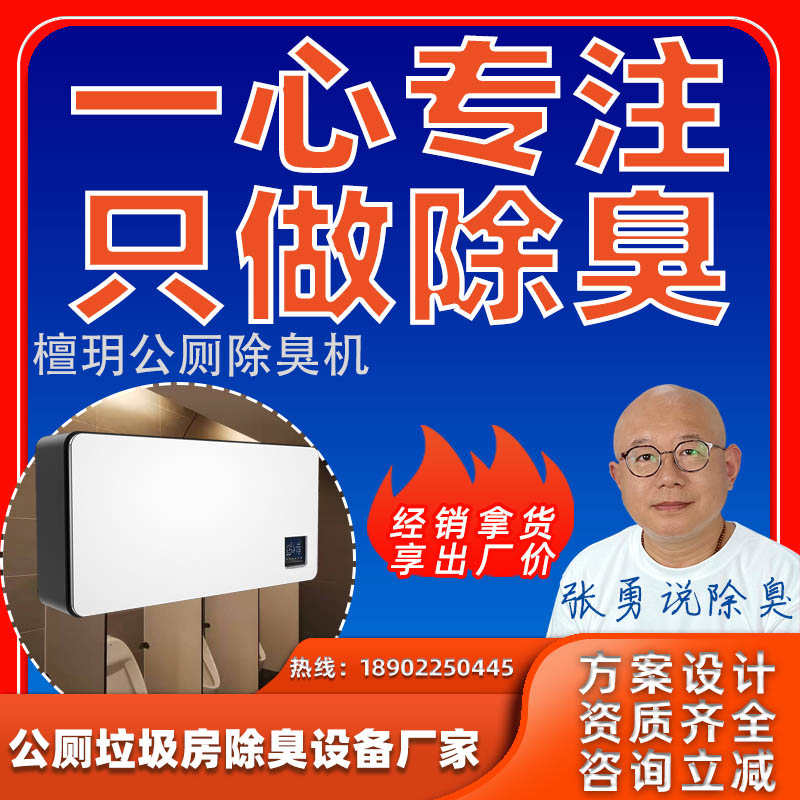 檀玥H9S公厕除臭机卫生间学校校园厕所壁挂式杀菌净化器厂家